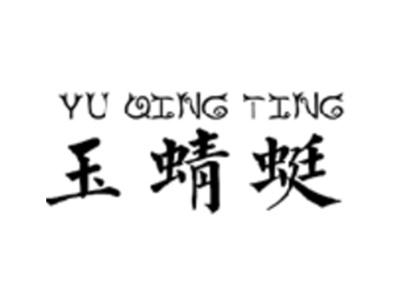 玉蜻蜓