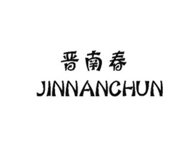 晋南春