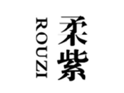 柔紫