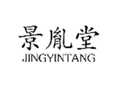 景胤堂