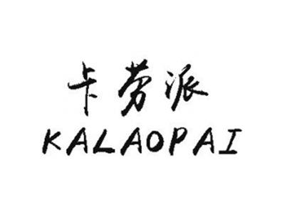卡劳派
