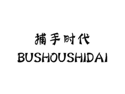 捕手时代
