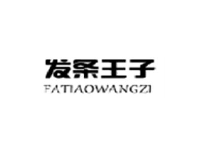 发条王子