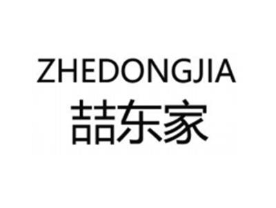 喆东家
