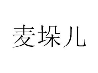 麦垛儿