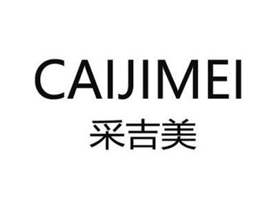 采吉美