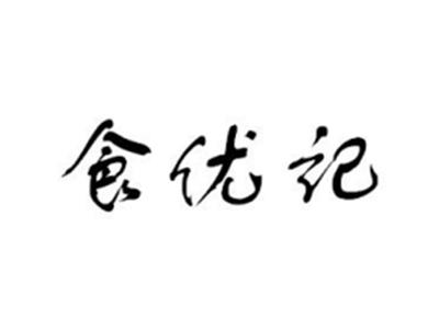 食优记