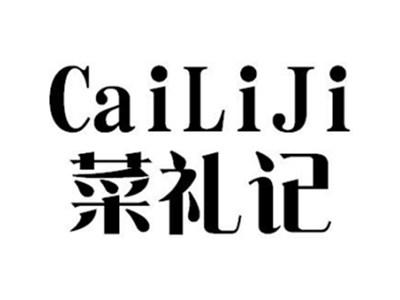 菜礼记
