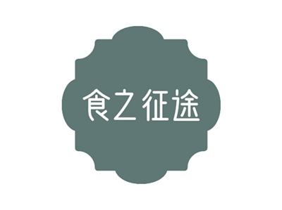 食之征途