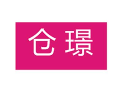 仓璟