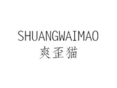 爽歪猫