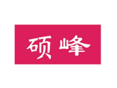 硕峰