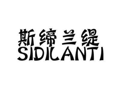 斯缔兰缇