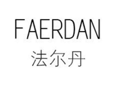 法尔丹