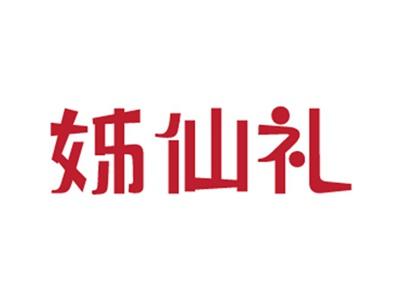姊仙礼