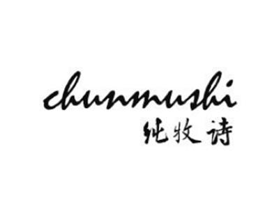 纯牧诗