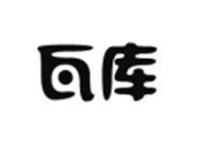 瓦库