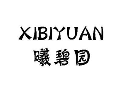 曦碧园