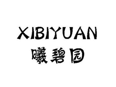 曦碧园