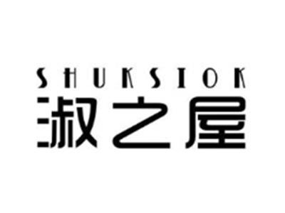 淑之屋