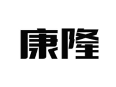 康隆