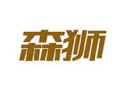 森狮