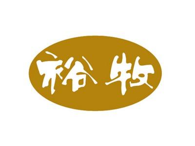 裕牧