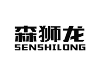 森狮龙