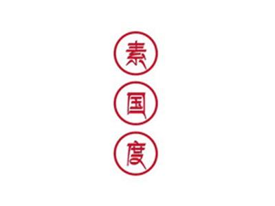 素国度