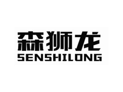 森狮龙