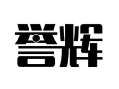 誉辉