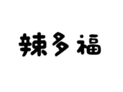 辣多福