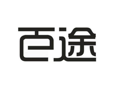百途