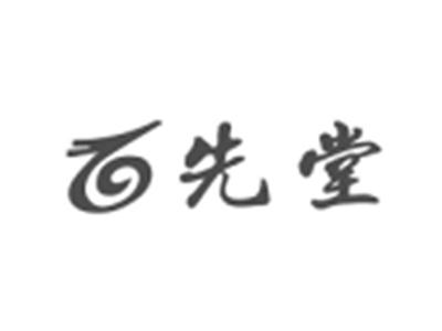 百先堂