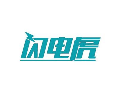 闪电虎