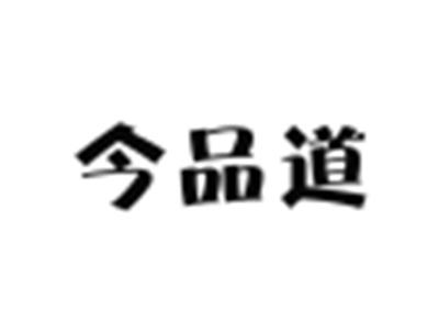 今品道