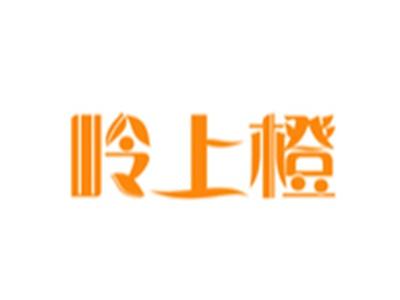 岭上橙