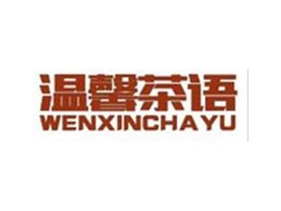 温馨茶语