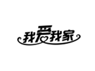 我爱我家