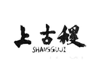 上古稷
