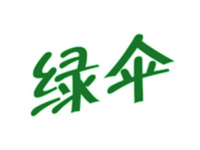 绿伞