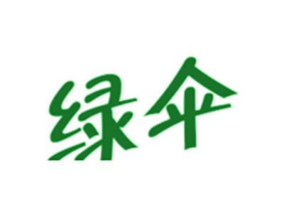 绿伞