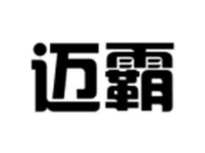 迈霸