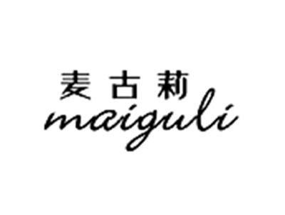 麦古莉+MAIGULI