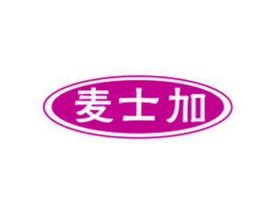 麦士加
