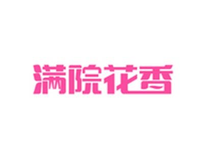 满院花香