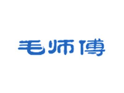 毛师傅