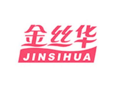 金丝华