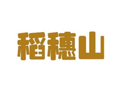 稻穗山