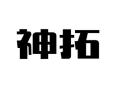 神拓